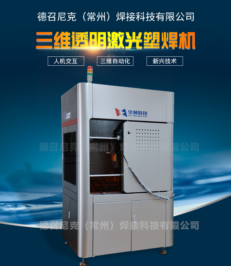 3、激光焊接加工工藝？