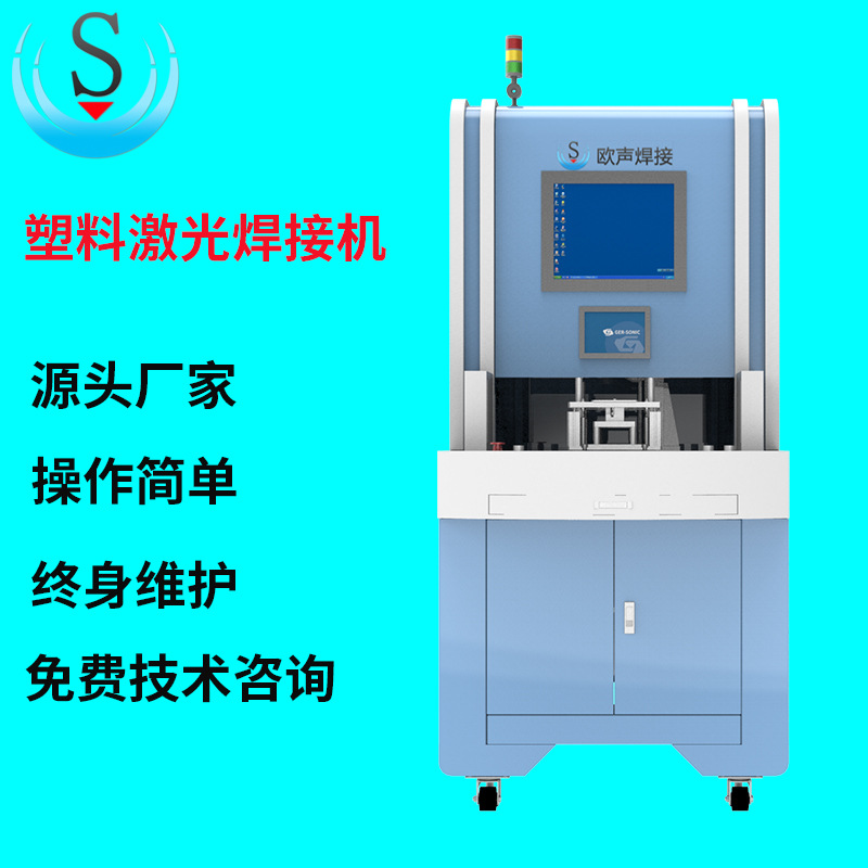 2、激光焊接機(jī)生產(chǎn)廠家有什么