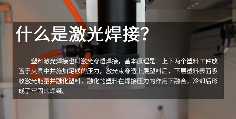 3、激光焊接方法？