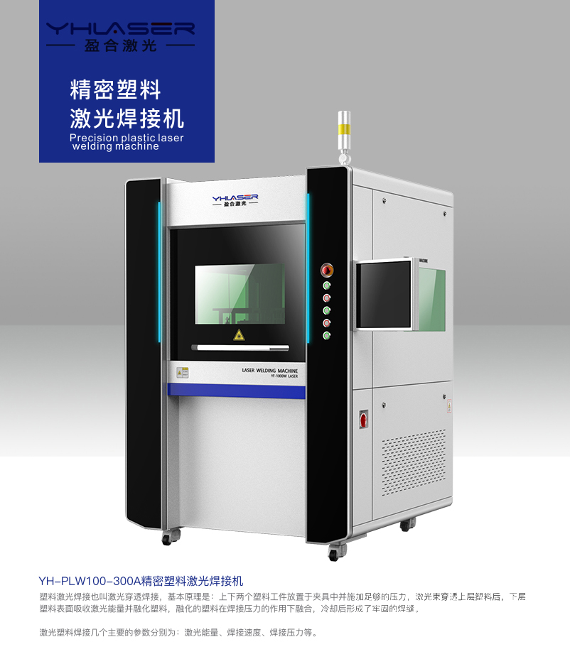 2、目前市面上比較常見(jiàn)的激光焊接機(jī)是品牌有哪些？