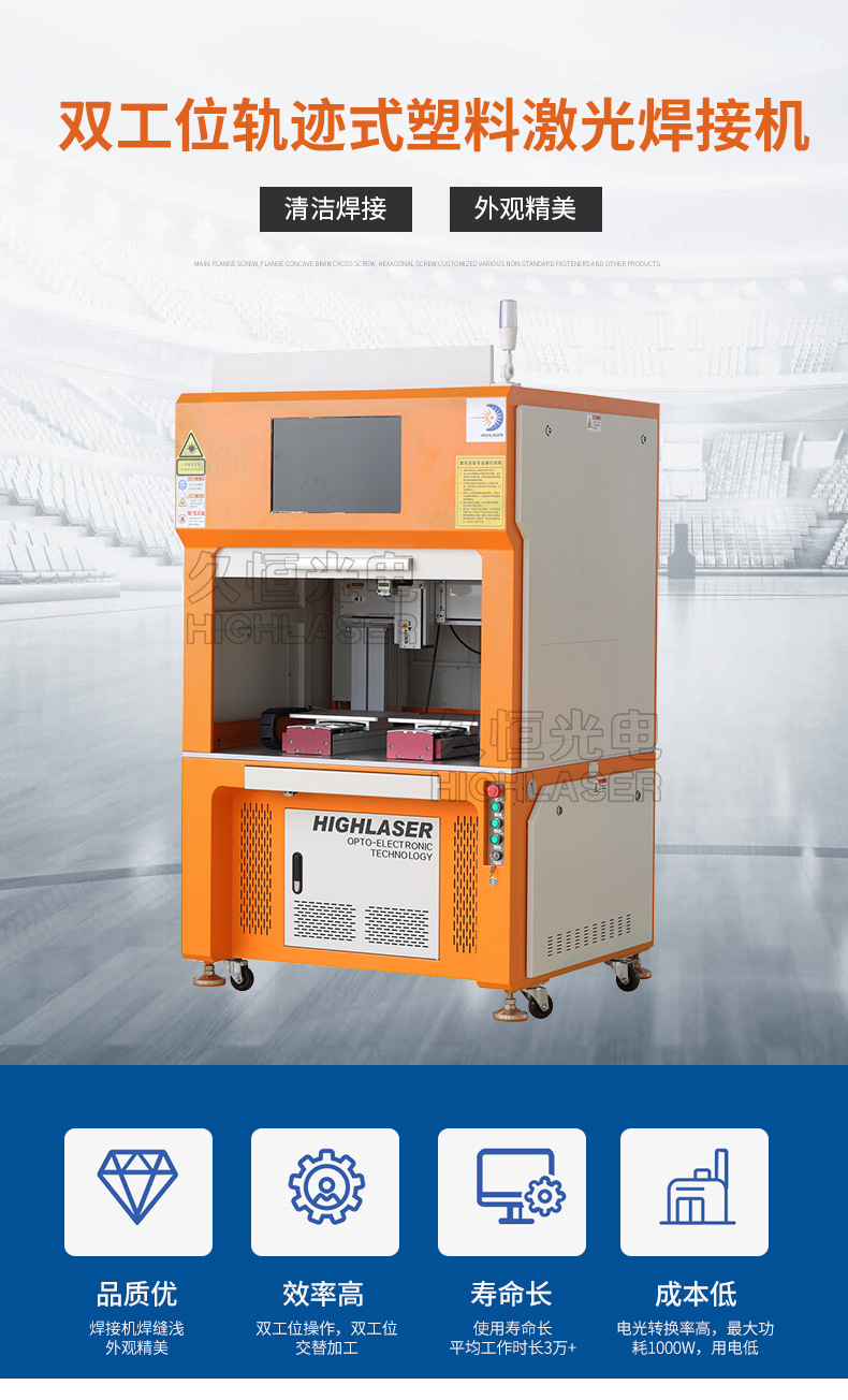 2、激光塑料焊焊接比較實(shí)用的生產(chǎn)廠家到底是誰？